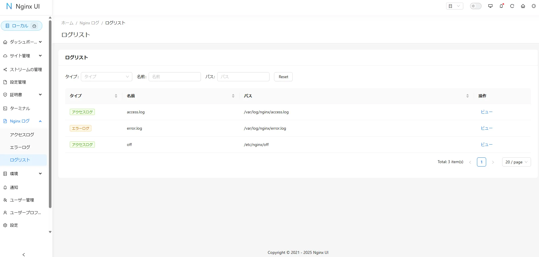 Nginx UIを使ってNginxの設定をWebUIで管理しよう | Katori's Blog