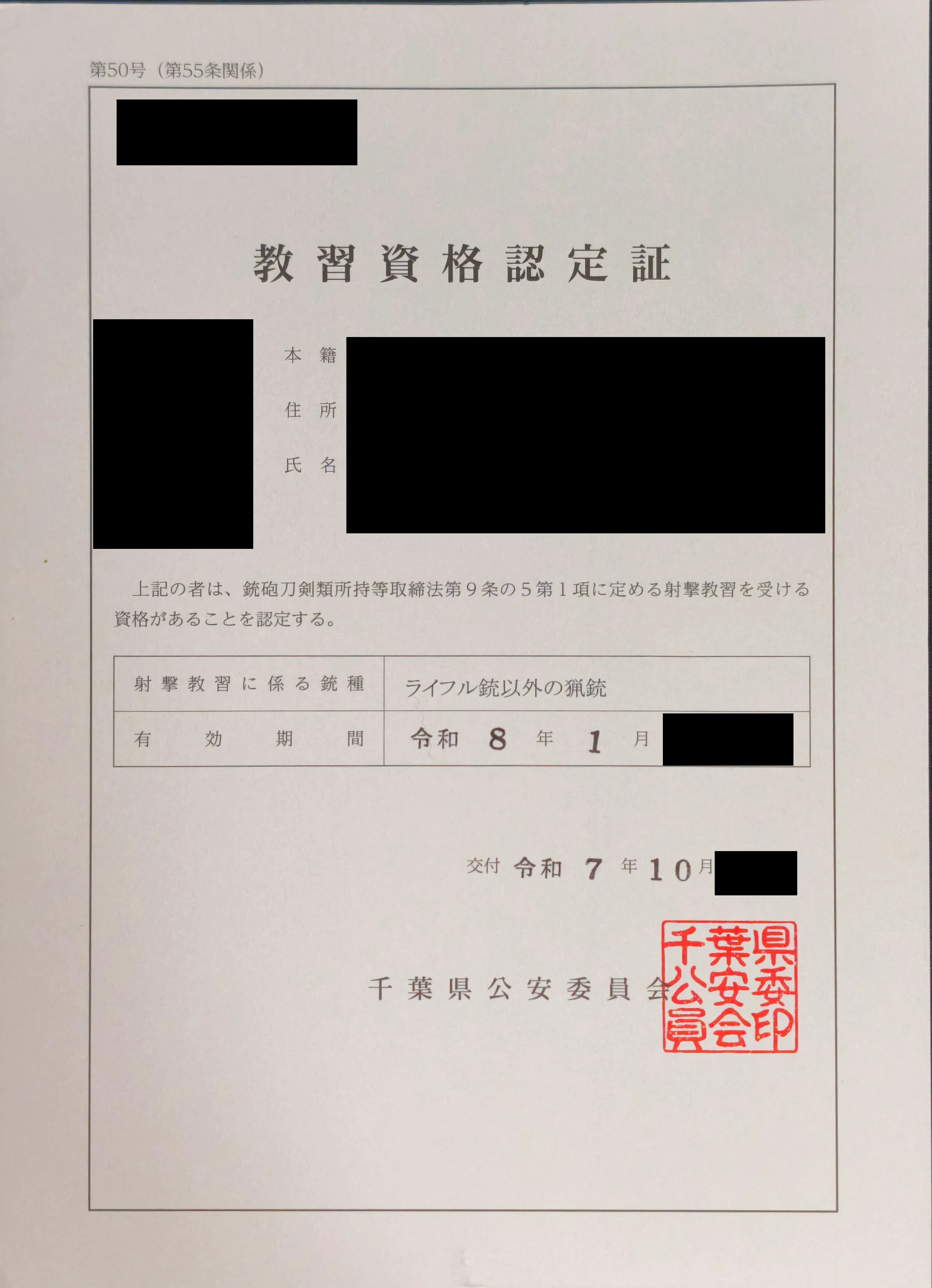 教習資格認定証.jpg